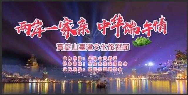 2019年广宁县首届宝锭山·台湾文化旅游灯光节(图)